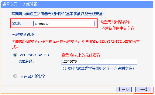 设置无线参数